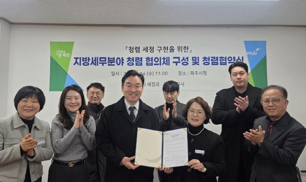 파주시, 마을세무사와 청렴 실천 협약 체결