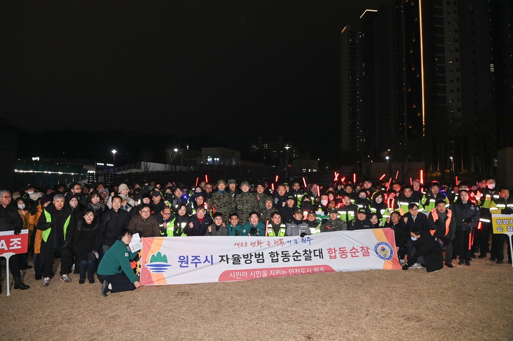 원주시, 강원특별자치도와 함께 자율방범 합동순찰 전개