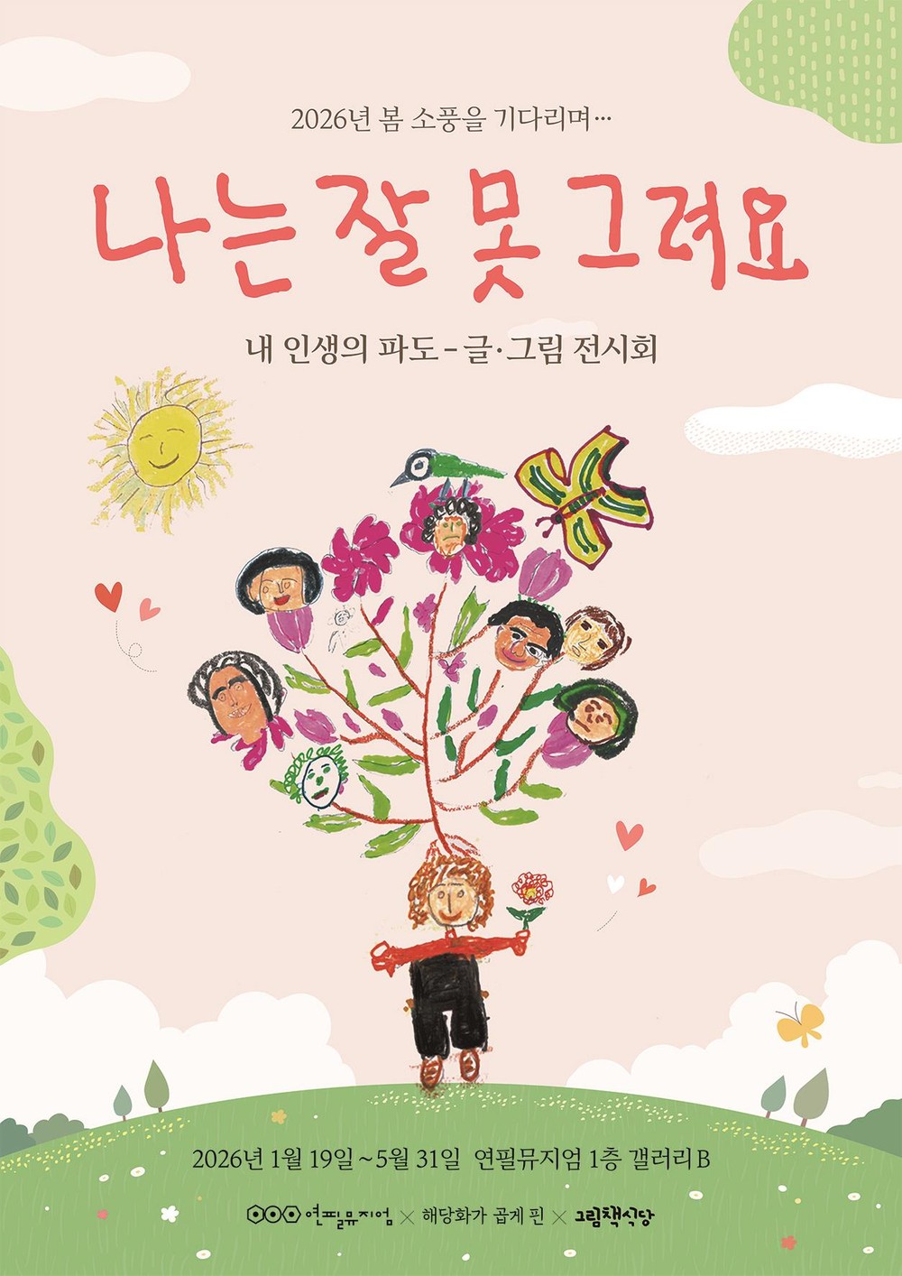 “나는 잘 못 그려요”… 연필 위에 담아낸 어르신들의 인생 이야기