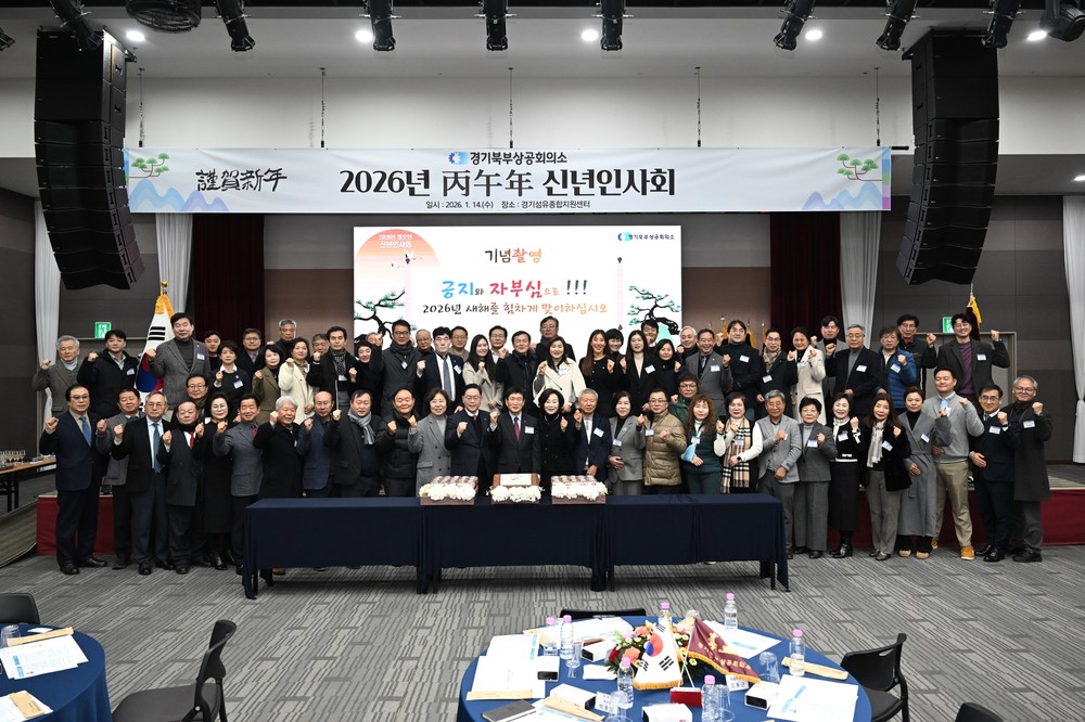 양주시, ‘경기북부상공회의소 신년인사회’ 참석