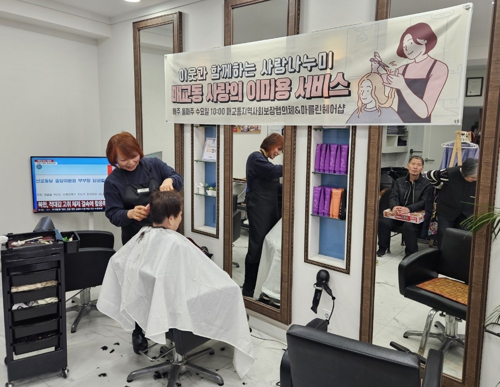 수원시 팔달구 매교동-마를린 헤어숍, ‘사랑의 이미용 서비스’15년째 선행 이어가