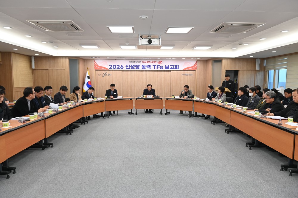 문경시, 2026 신성장 동력 TF팀 추진전략 보고회 개최
