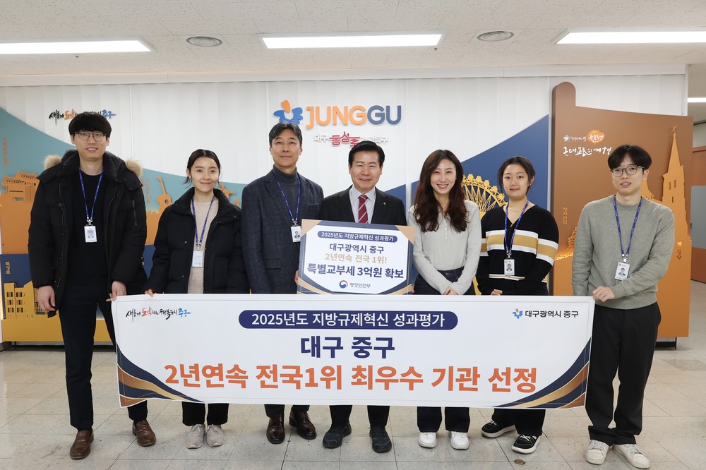 대구 중구, 지방규제 혁신 성과평가 2년 연속 전국 1위 ‘최우수’