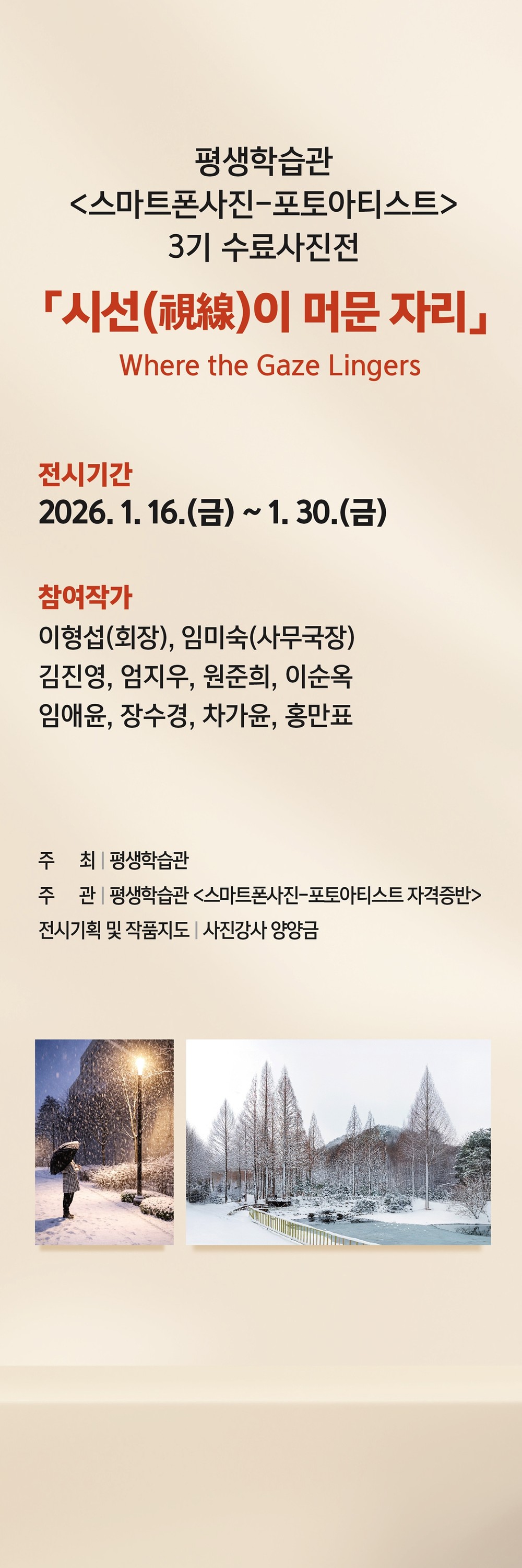 광주시 평생학습관, 스마트폰사진 수료사진전 개최