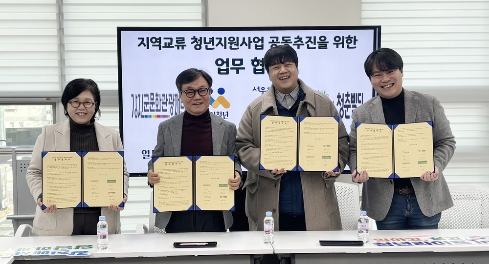 강진군문화관광재단–서울 청년센터 협약 체결