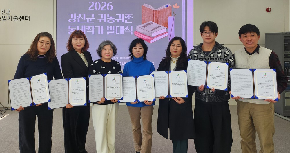글로 만나는 강진, 강진군 ‘귀농귀촌 동네작가’ 위촉