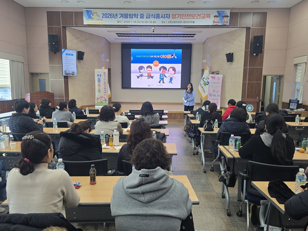 고령군, 급식 종사자 '생명 지킴이'로 변신해 촘촘한 자살 안전망 구축