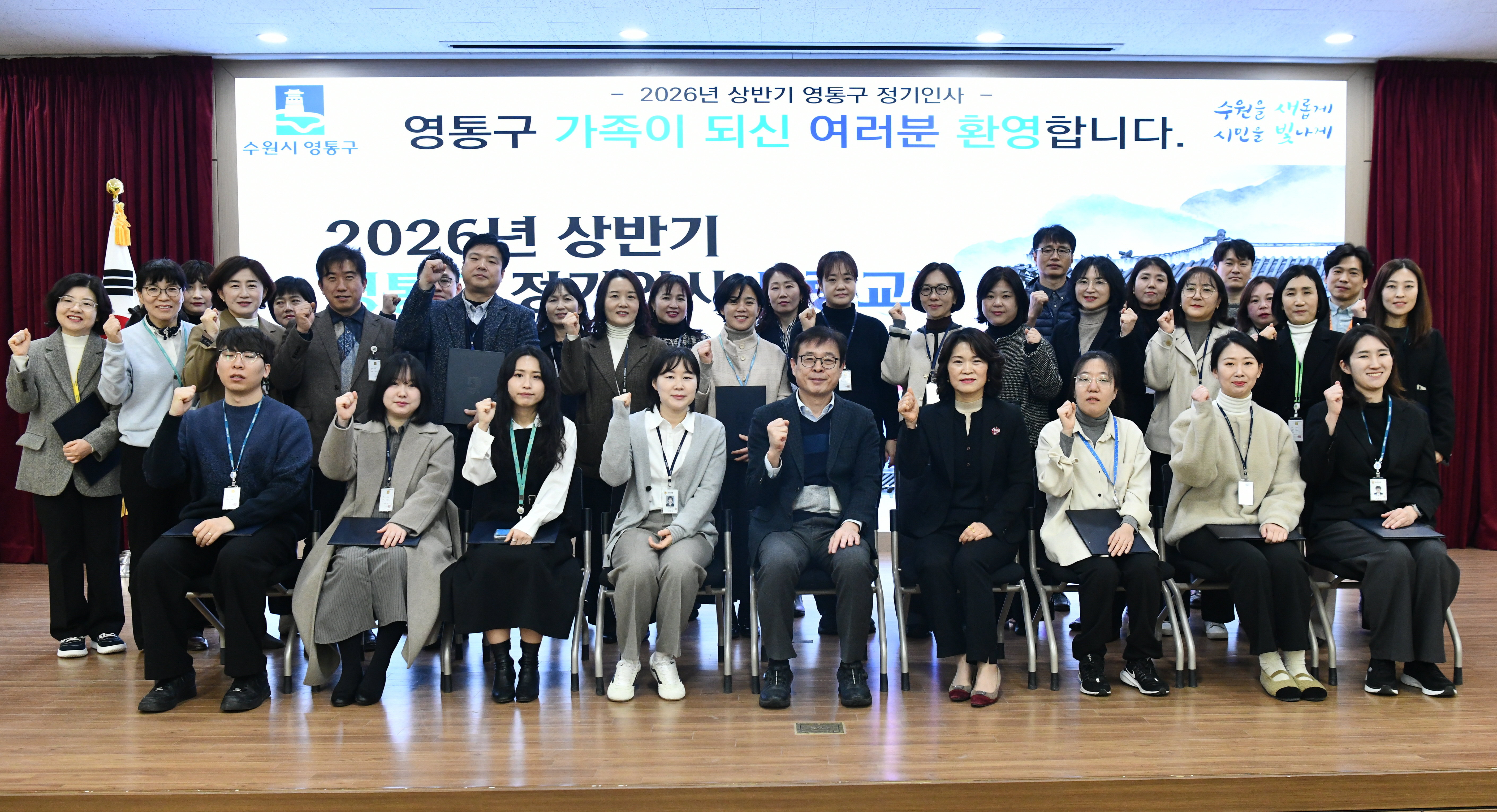 영통구, 2026년 상반기 임용장 수여식 개최