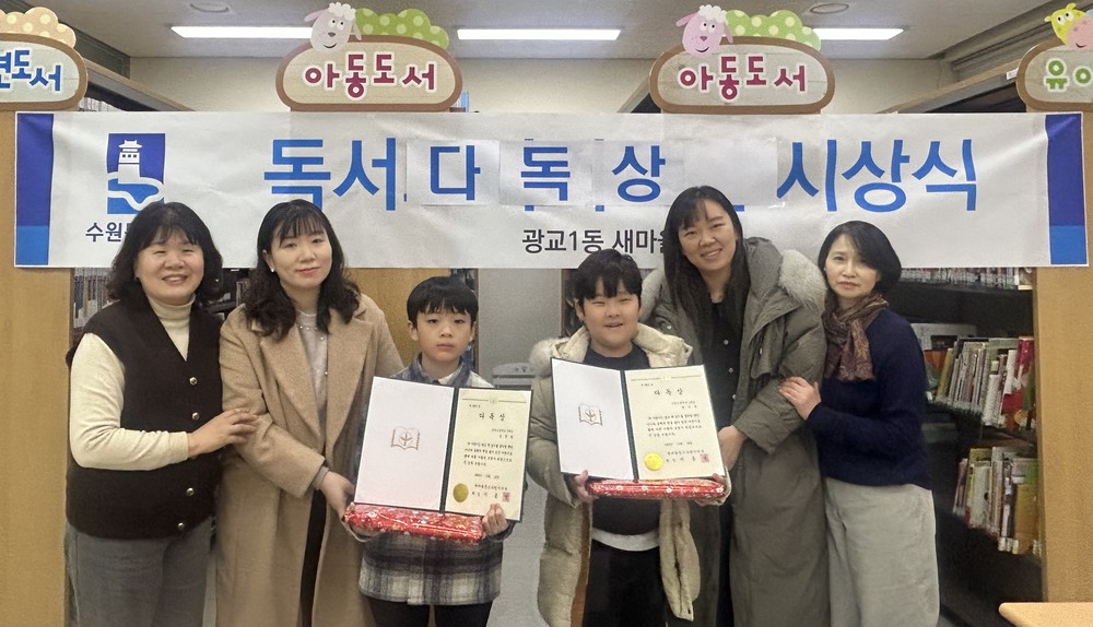 수원시 영통구 광교1동 새마을문고회, 2025년 다독상 시상식 개최