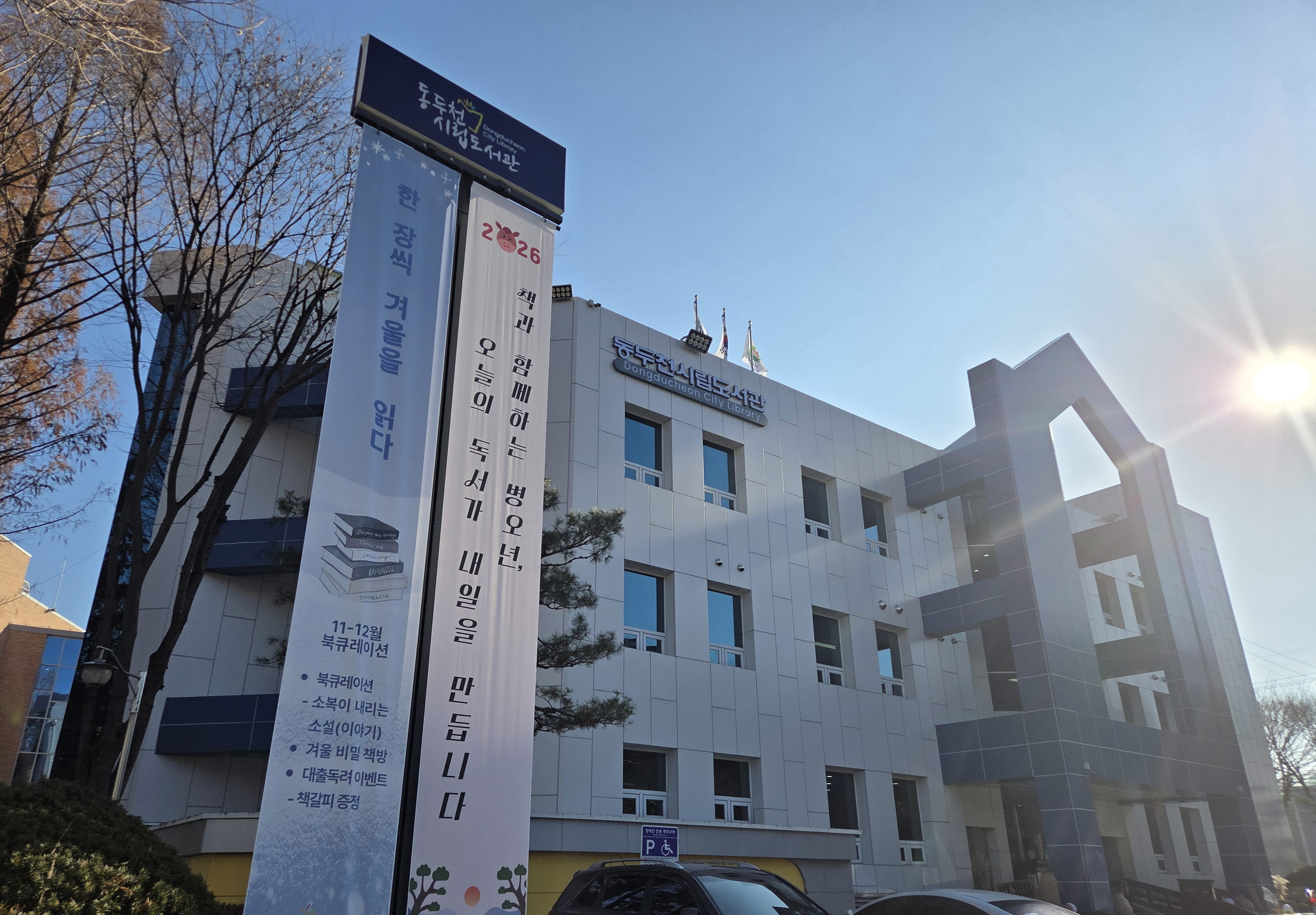 동두천시 도서문화사업소, 순회사서 지원사업 선정