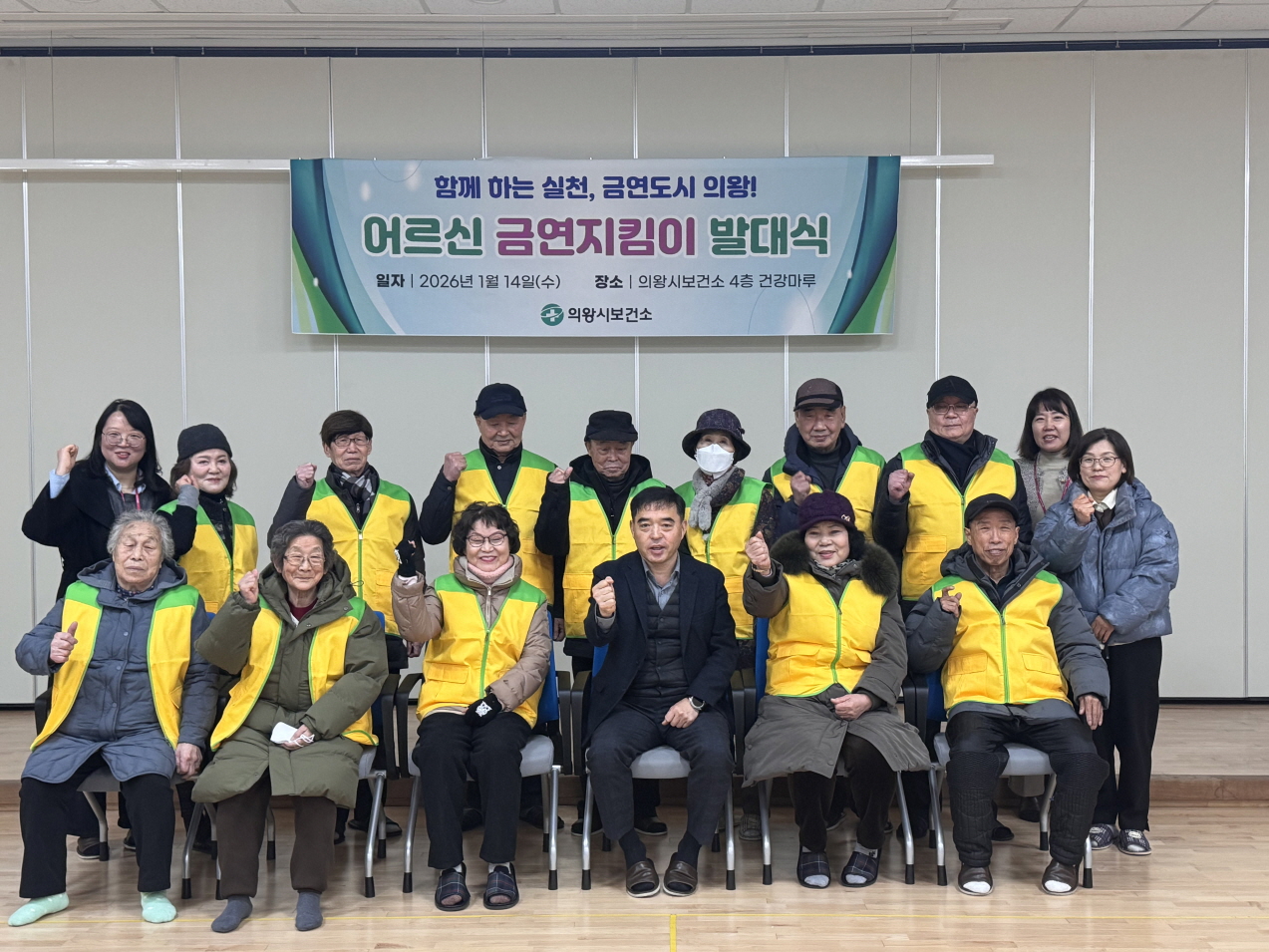 의왕시, 주민참여형‘어르신 금연지킴이’발대식 개최