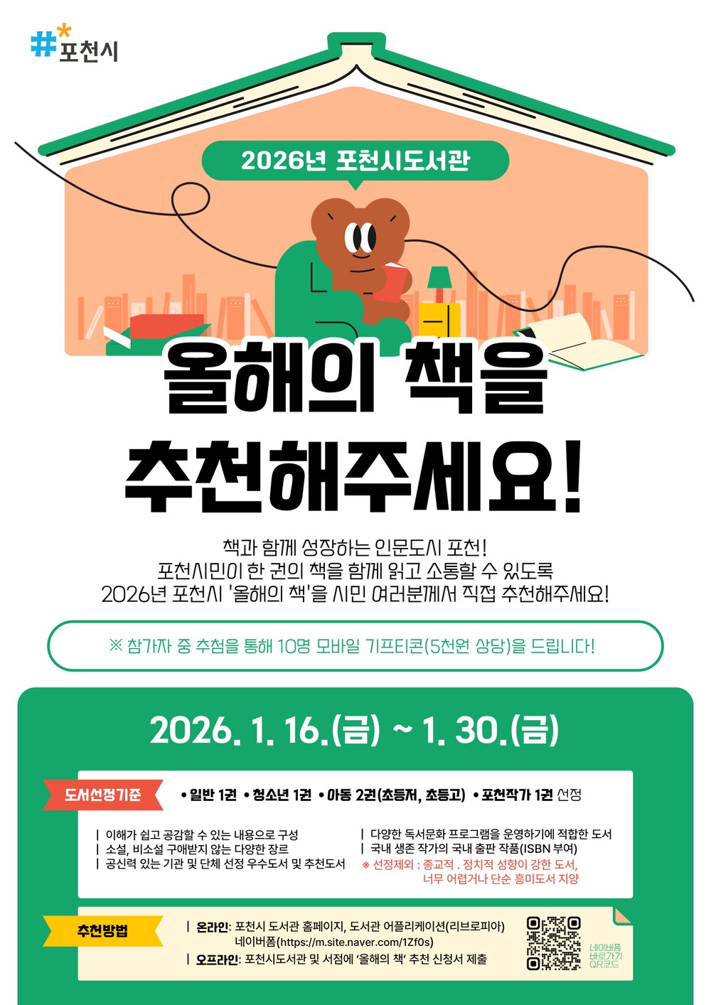 포천시, 2026년 ‘올해의 책’ 선정 위한 시민 투표 진행