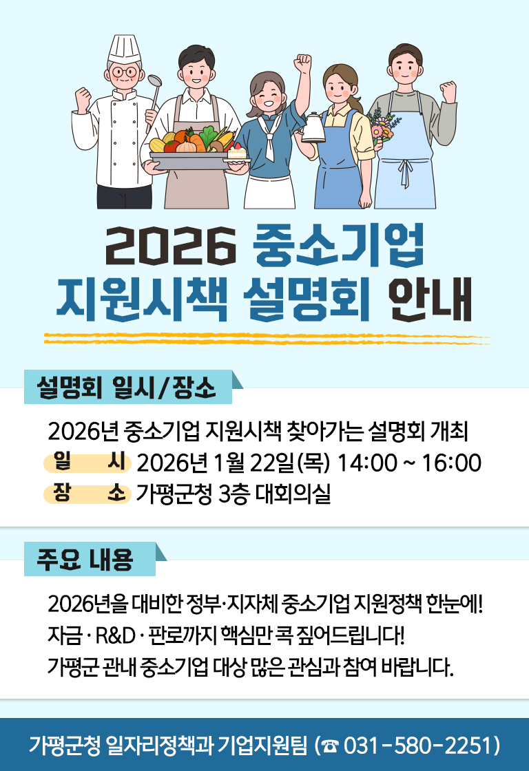 가평군, “새해 중소기업 지원 설명회 꼭 오세요”