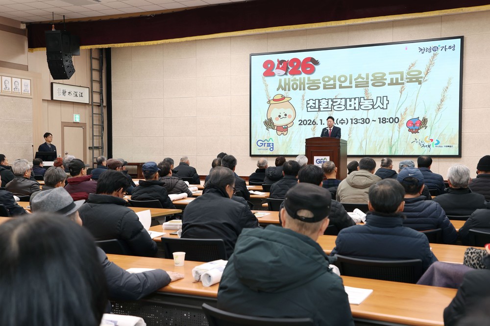 가평 새해농업인실용교육, 추위에도 교육장 ‘열기’