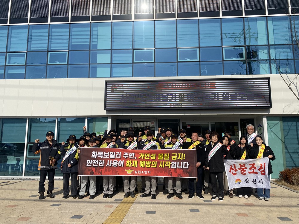 김천시 아포읍, 화재 예방 캠페인 실시