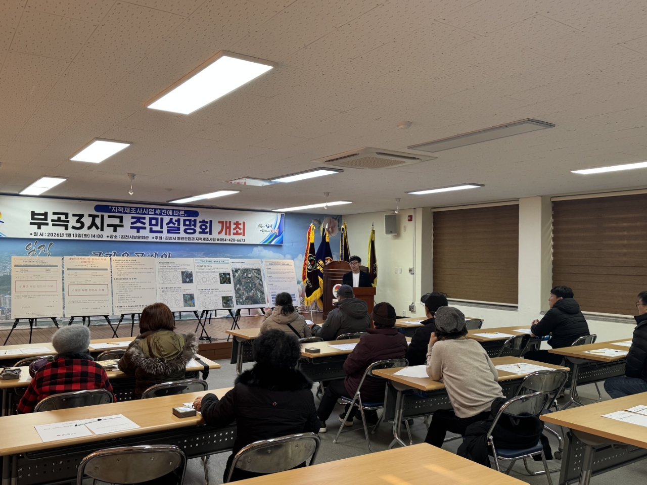 김천시, 부곡3지구 지적재조사사업 주민설명회 개최