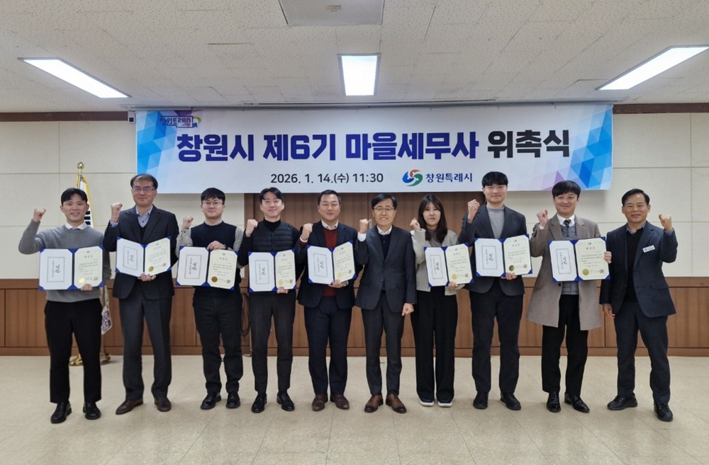 창원특례시, 마을세무사 위촉식 갖고 본격 활동 시작