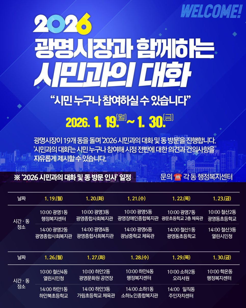 박승원 광명시장 “시민주권 확장해 지속가능한 미래 완성할 것”