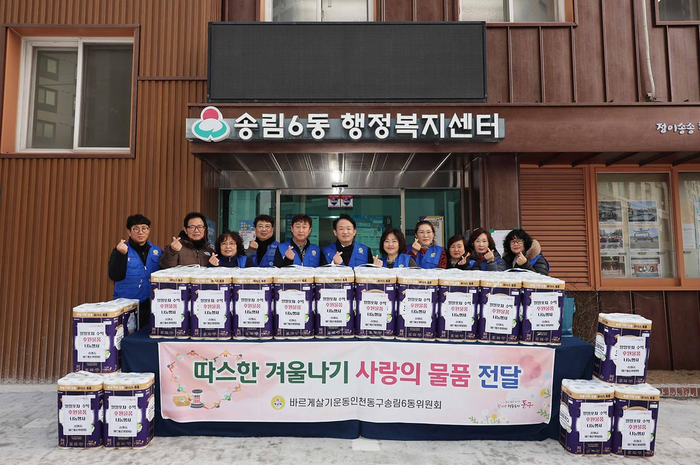 동구 송림6동 바르게살기위원회, 일일포차 수익금으로 후원 물품 전달