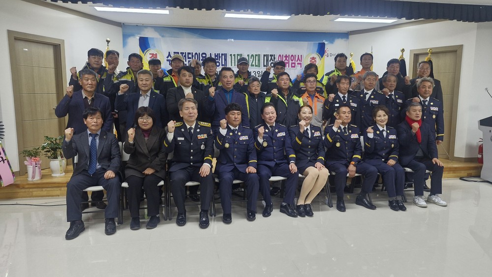 수륜면 의용소방대장 이·취임식 개최