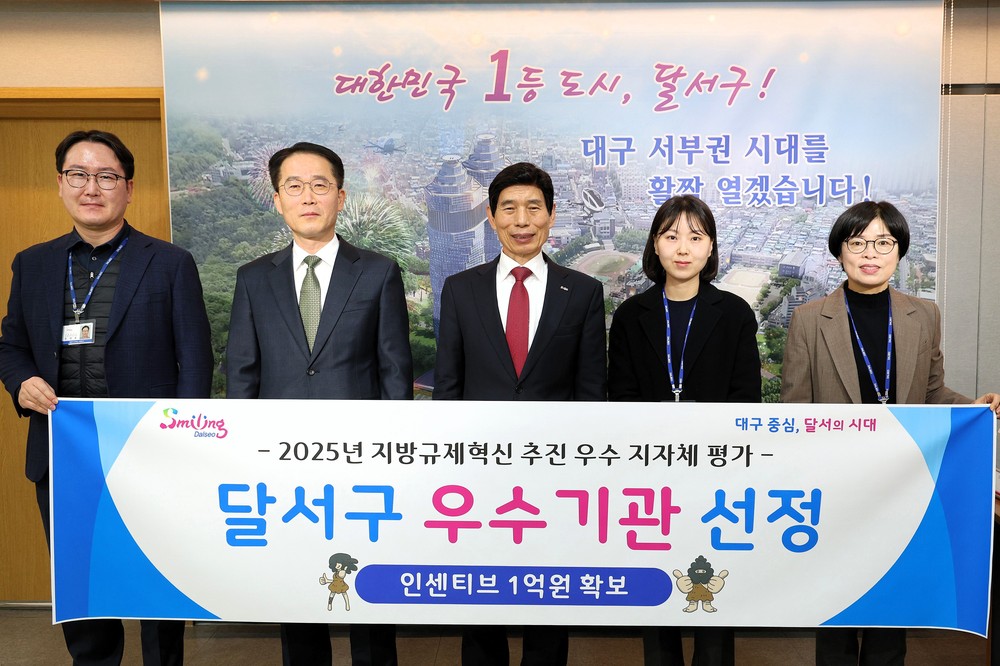 달서구, 지방규제혁신 우수 지자체 선정…특별교부세 1억 원 확보