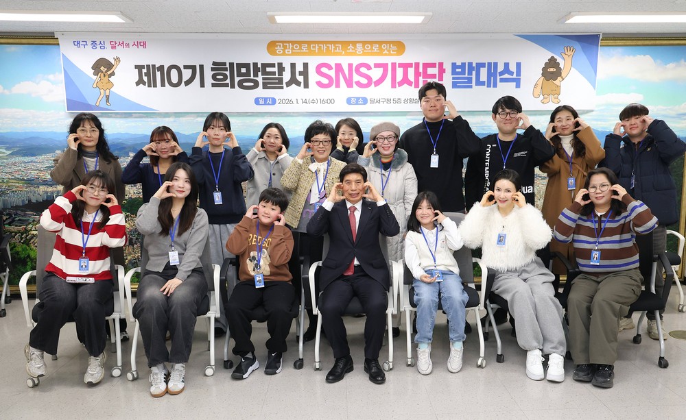 달서구, ‘제10기 희망달서 SNS기자단’ 발대식 개최
