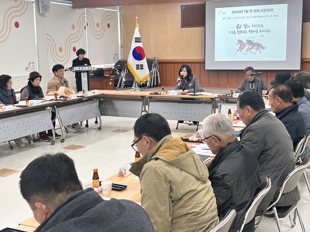 하남읍, 2026년 첫 이장 회의 개최
