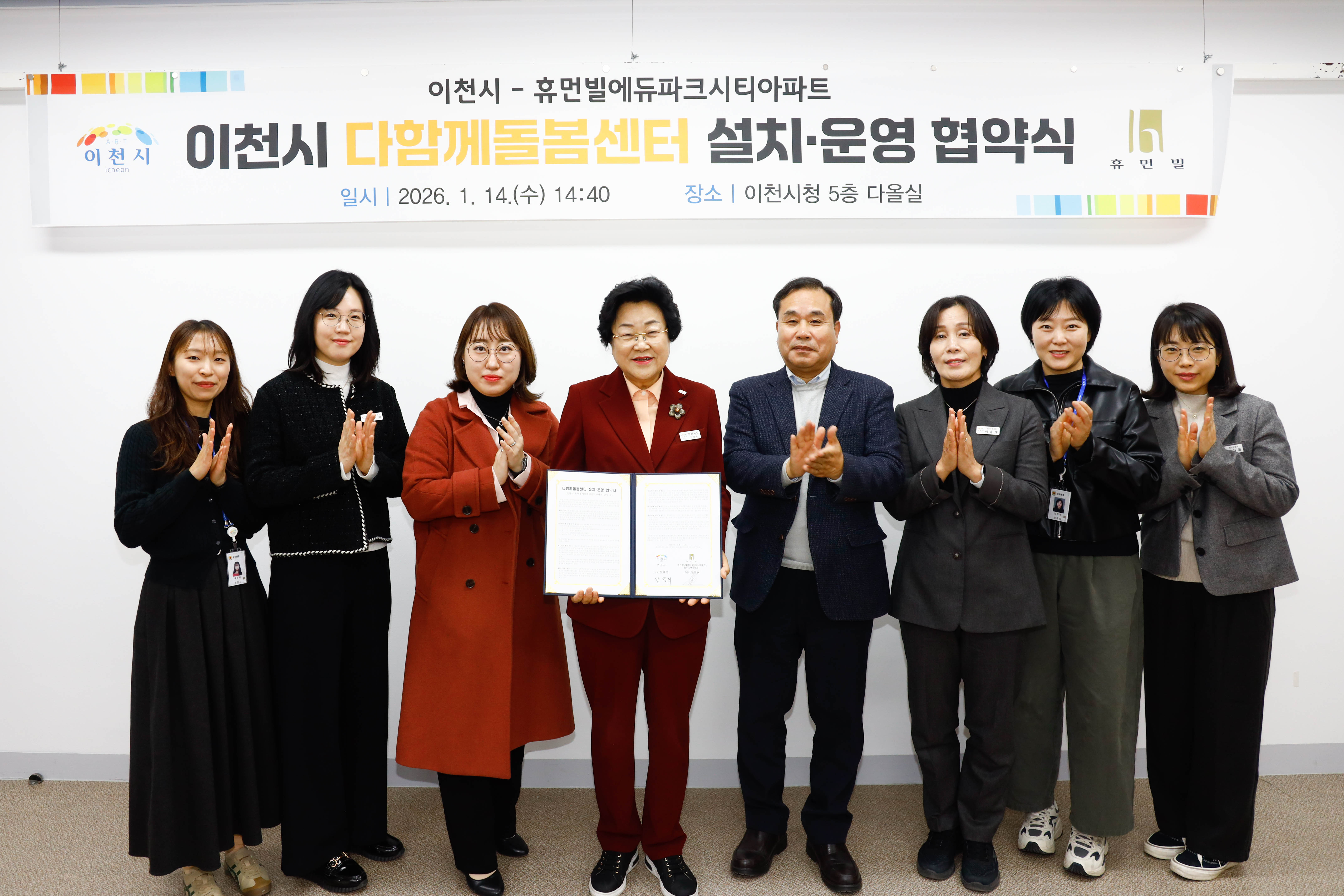 이천시, 휴먼빌에듀파크시티아파트와 다함께돌봄센터 설치·운영을 위한 협약 체결