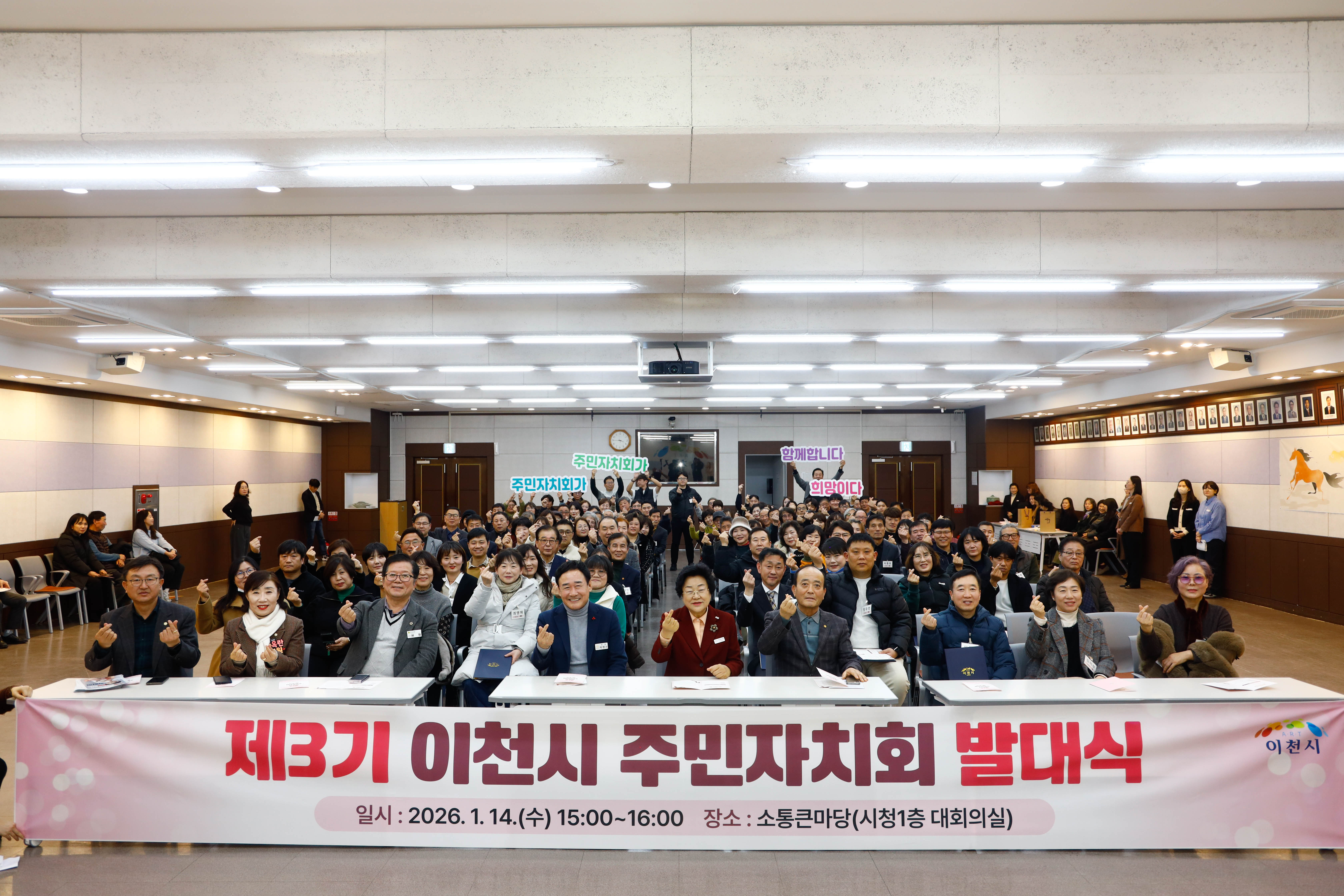 제3기 이천시 주민자치회 발대식 개최
