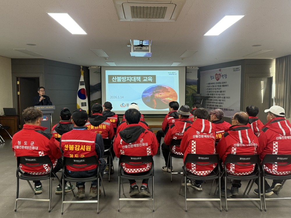 풍각면, 산불감시원⁃전문진화대 직무 및 안전교육 실시
