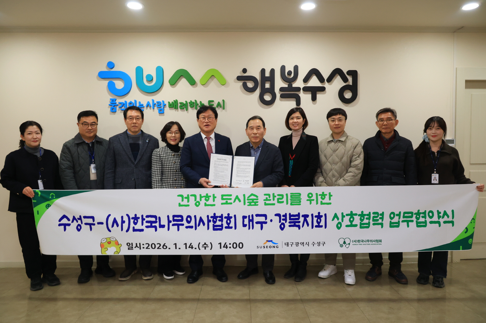 수성구-(사)한국나무의사협회 대구경북지회, 건강한 도시숲 관리를 위한 상호 협력 업무협약 체결