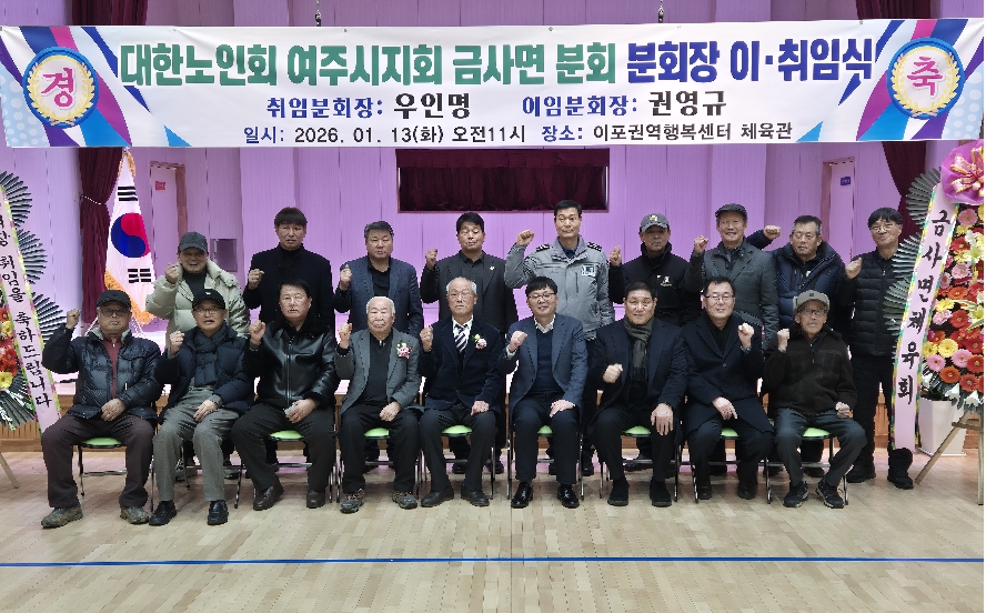 금사면, 대한노인회 금사면분회장 이·취임식 성료