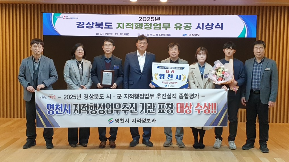 영천시, 디지털 기술로 토지행정의 새 기준을 만들다