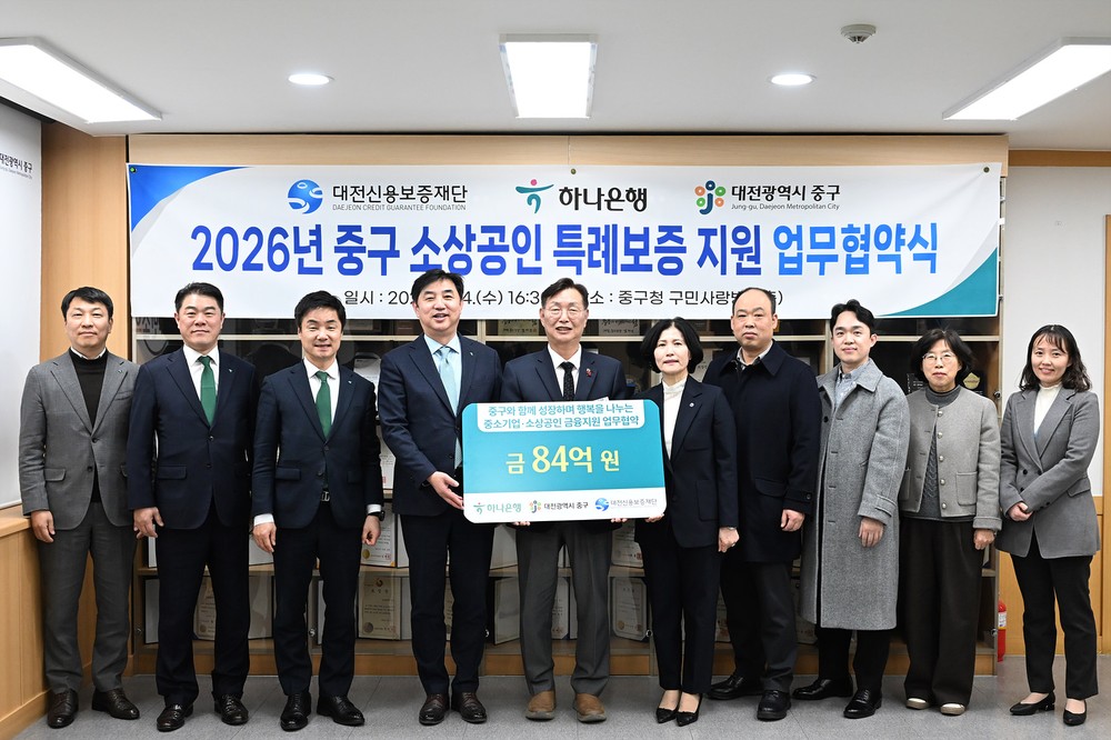 대전 중구, 소상공인 특례 보증 지원 협약식 개최