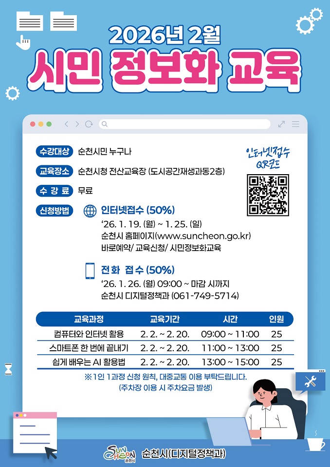 “디지털 걱정 끝!” 순천시, 2026년 시민 정보화 교육 시작