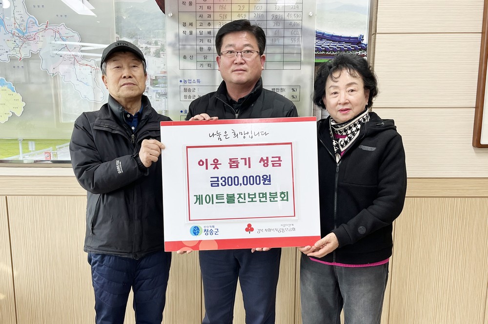 게이트볼 진보면분회, 어려운 이웃에 따뜻한 손길