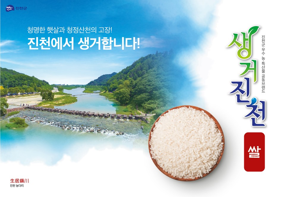 진천군, 설맞이 ‘고향 쌀 팔아주기 운동’ 전개