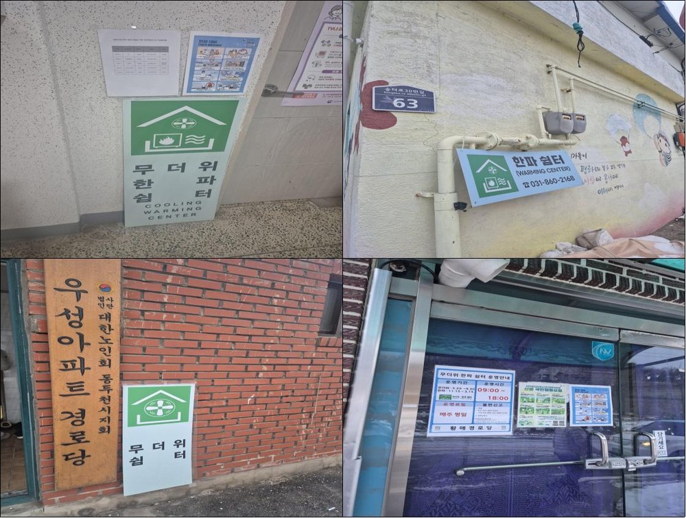 생연1동 행정복지센터, 한파 대비 한파쉼터 현장점검 실시