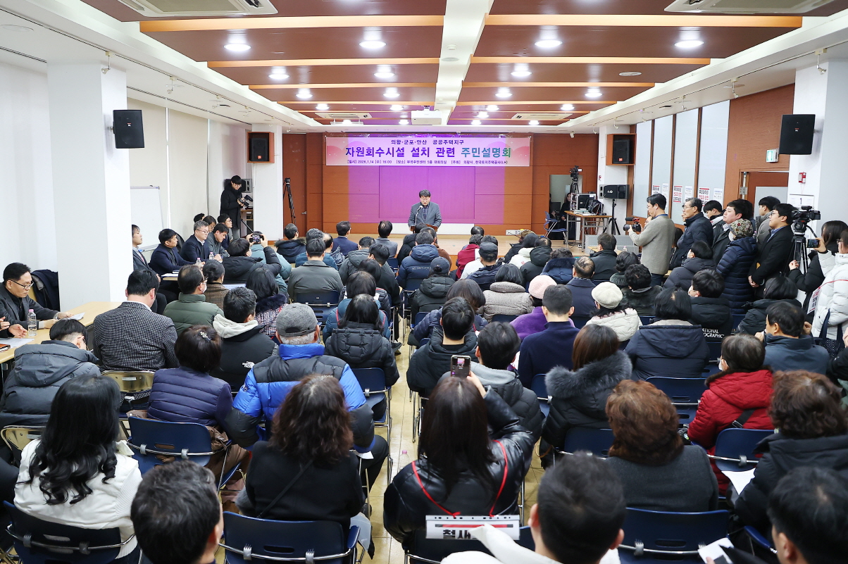 의왕시, 왕송호수공원 자원회수시설 설치 전면 재검토·용역 추진 주민설명회 열어 주민의견 수렴