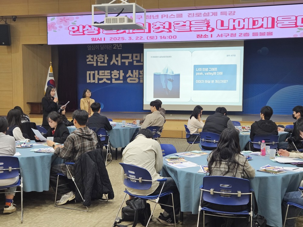 서구, ‘PI스쿨’로 차별화된 청년 지원 강화