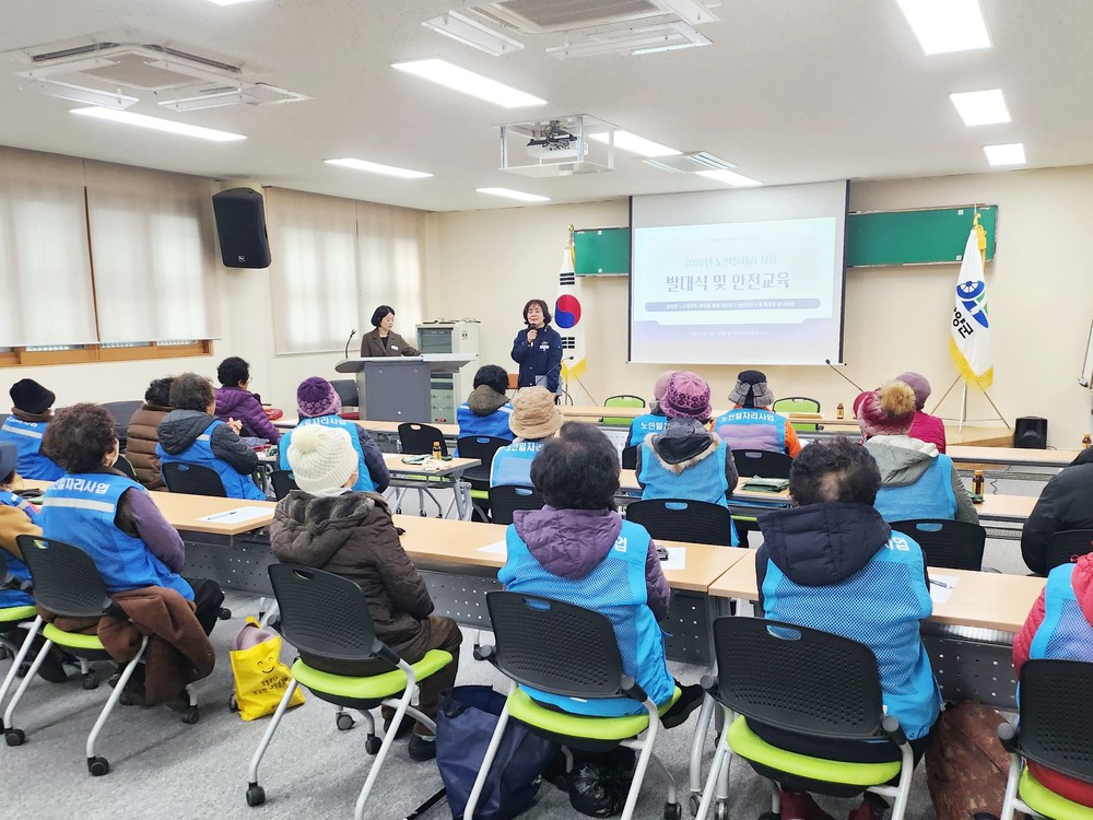 함양군 지곡면, 2026년 노인일자리사업 발대식 및 안전교육 실시