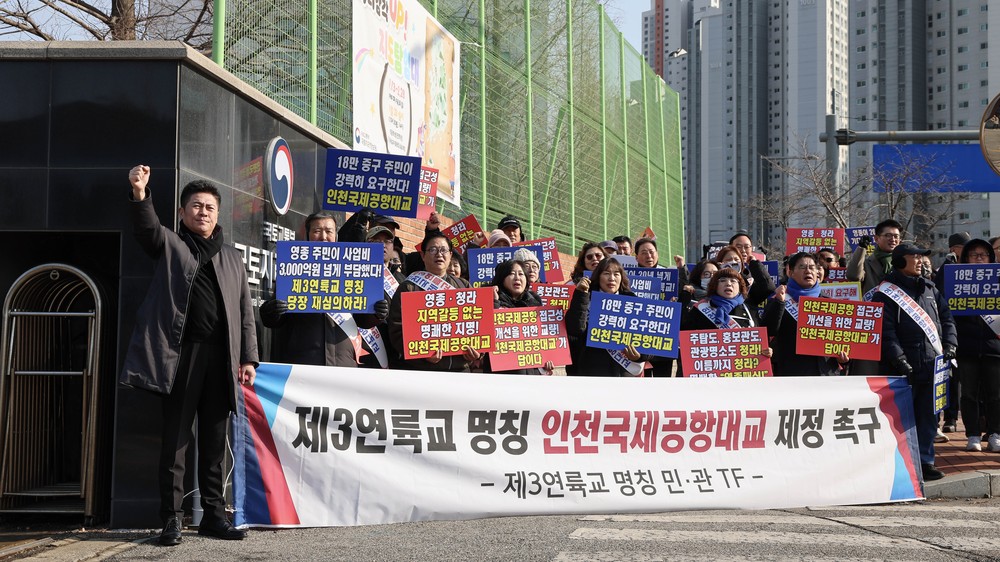 김정헌 인천 중구청장, 제3연륙교 명칭 결정에 유감 표명…“영종 발전 국가 나서야”