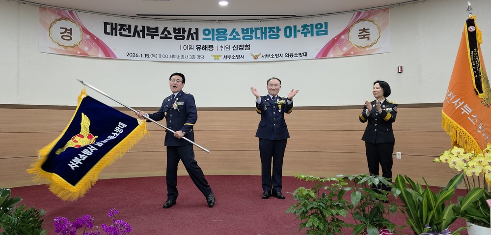 대전서부소방서, 남성의용소방대장 이․취임식