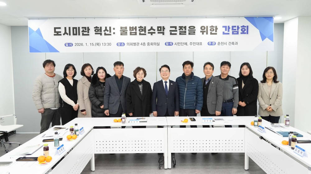 춘천지역 불법현수막 근절 민·관 공감대 형성