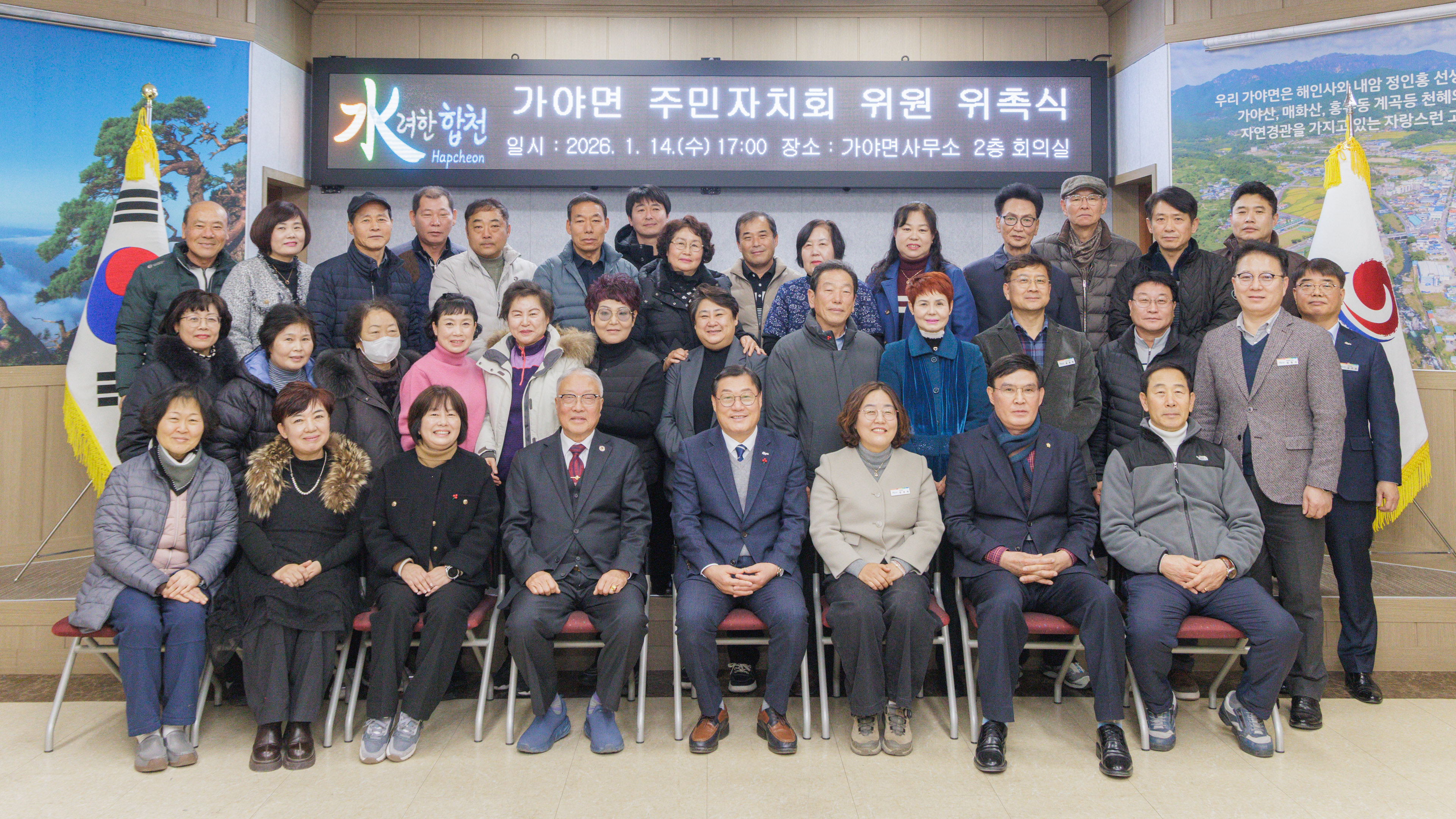 합천군 가야면 주민자치회, 위원 위촉식 및 정기회의 개최