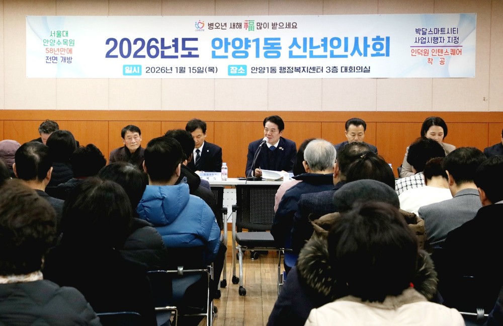 안양시, 동 신년인사회 개최…시민과 함께하는 새해 시정 시작