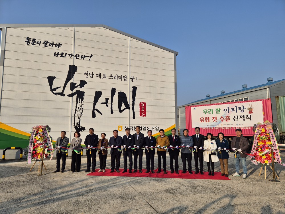 석곡농협, 신제품‘아리랑 쌀’유럽 첫 수출