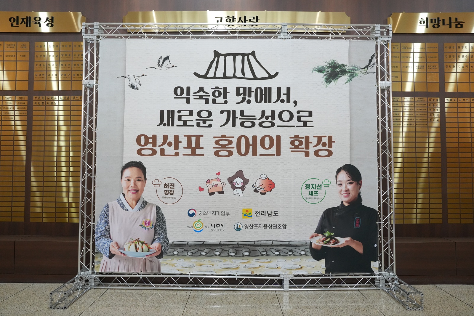 나주시, 영산포 로컬 먹거리로 젊은 세대 공략 나선다