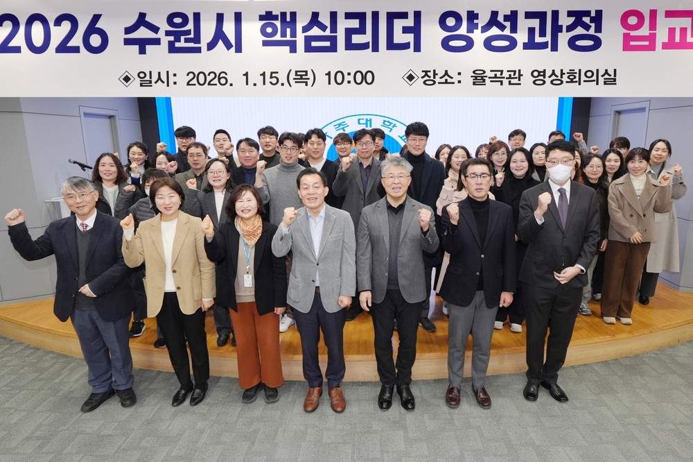 수원특례시, 제12기 6급 핵심리더양성과정 입교식 개최