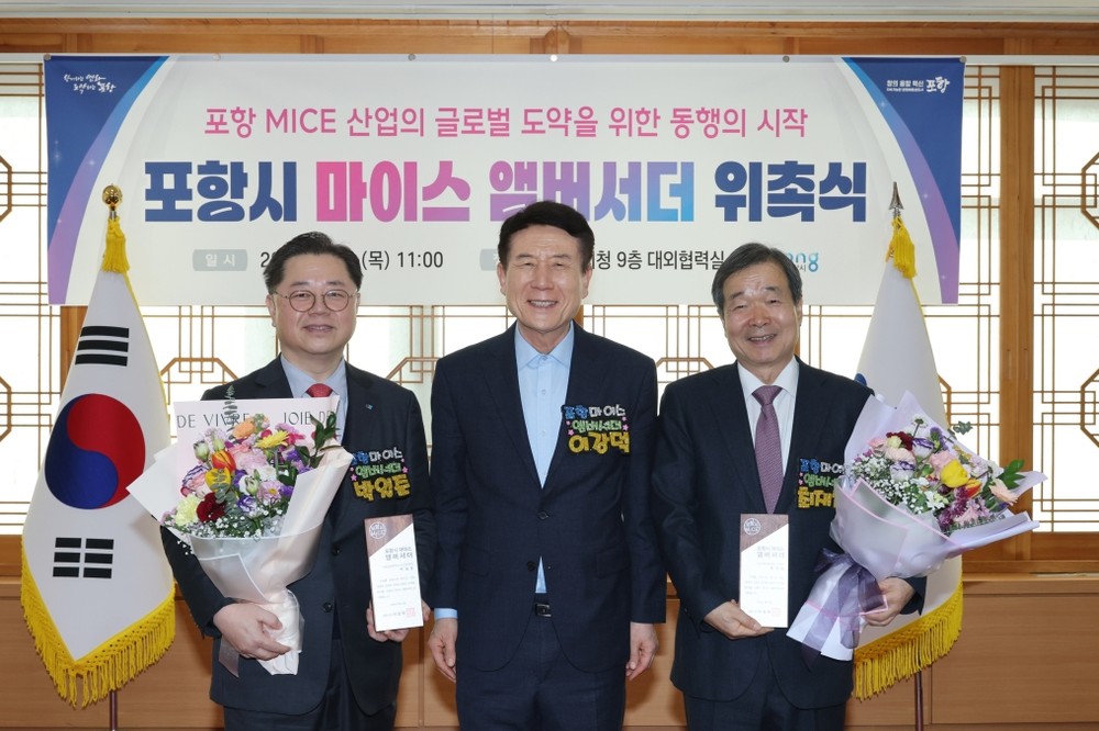 포항시, 글로벌 마이스도시 도약을 위한 ‘마이스 앰버서더’ 공식 위촉